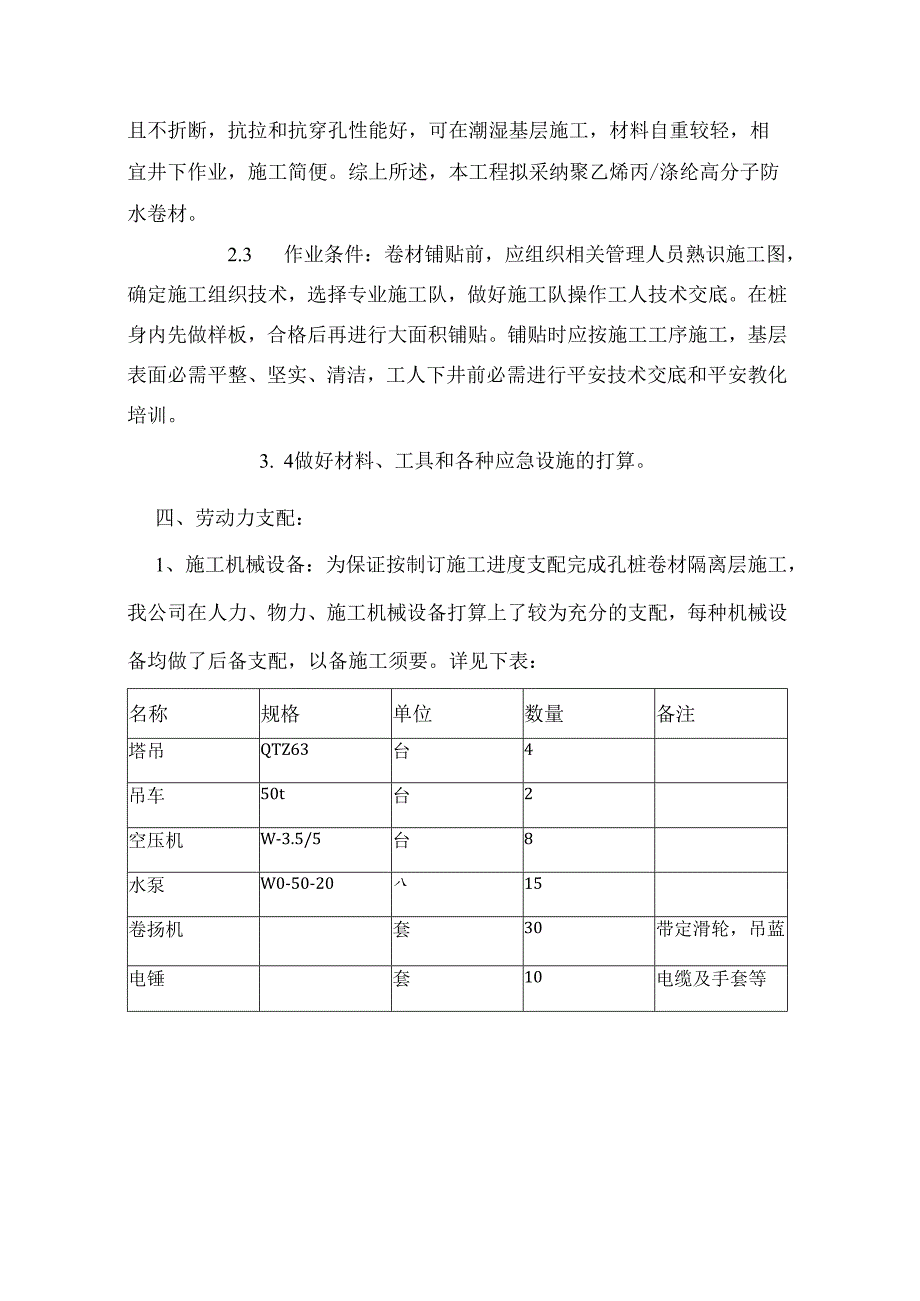 4挖孔桩油毡隔离层专项施工方案要点.docx_第3页