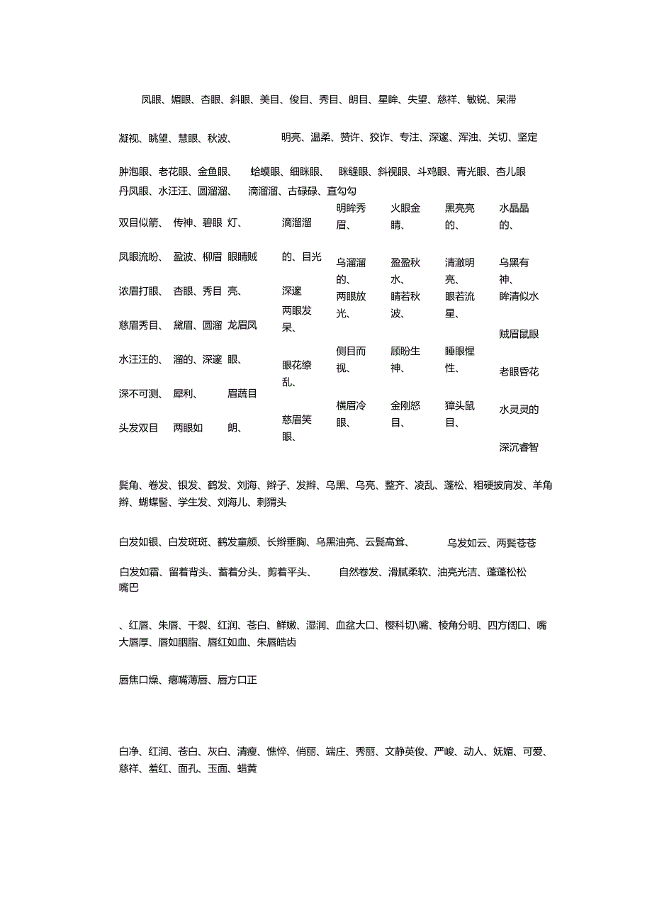 2024年写人好词.docx_第2页