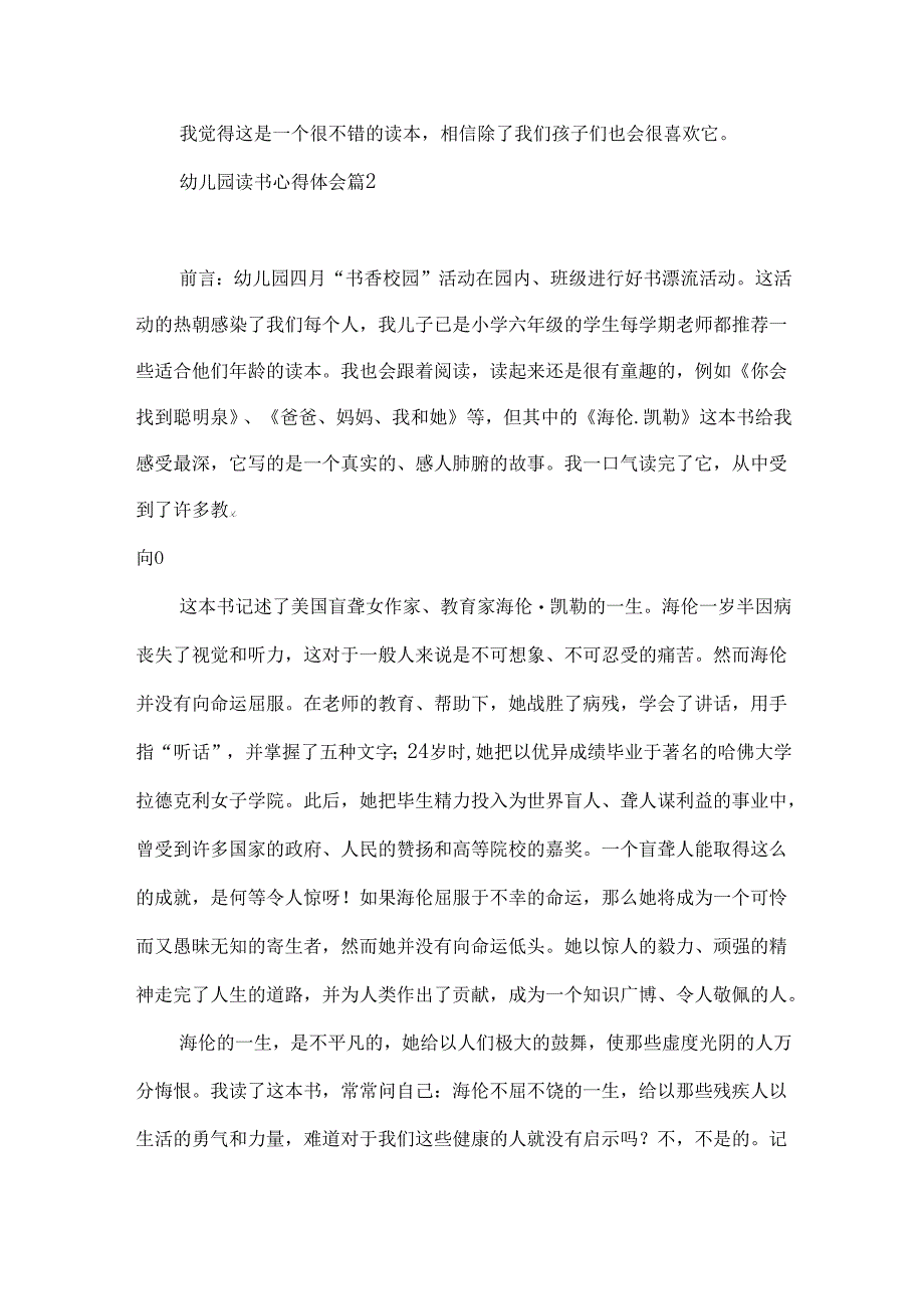 幼儿园读书心得体会范文锦集五篇.docx_第2页