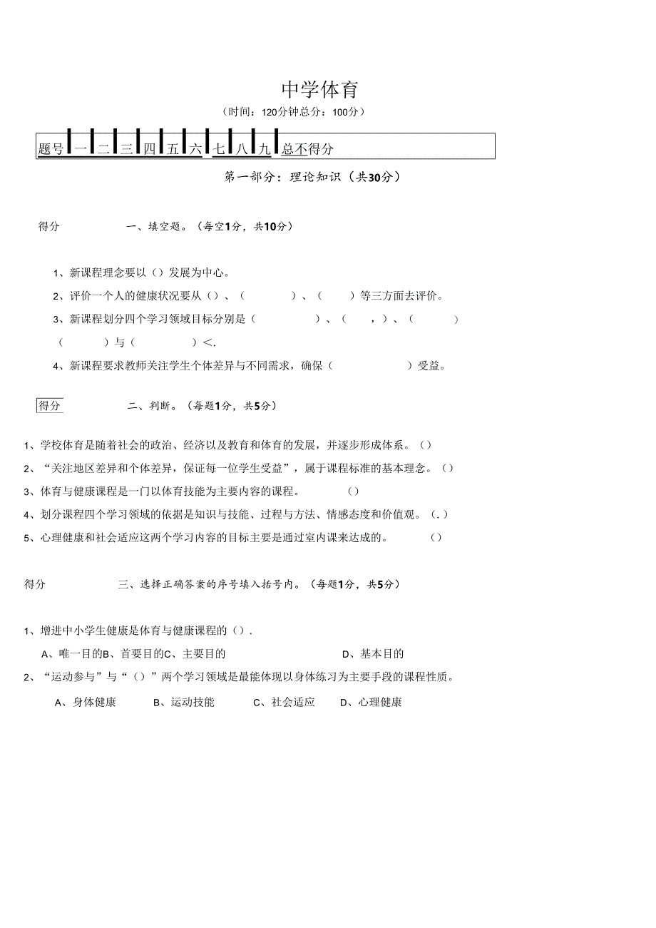 2021年初中教师选调体育试题.docx_第1页