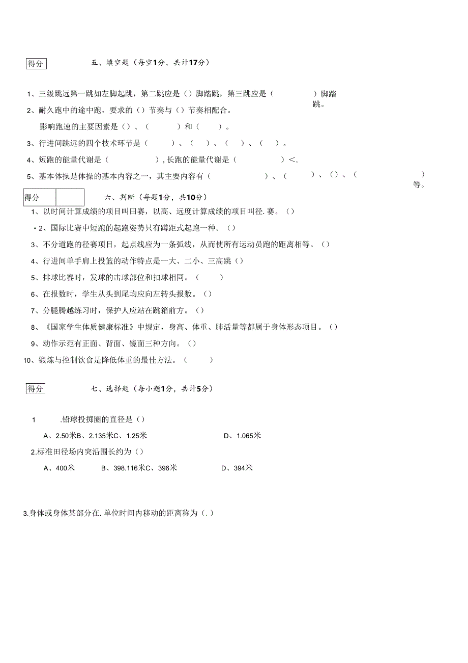 2021年初中教师选调体育试题.docx_第3页