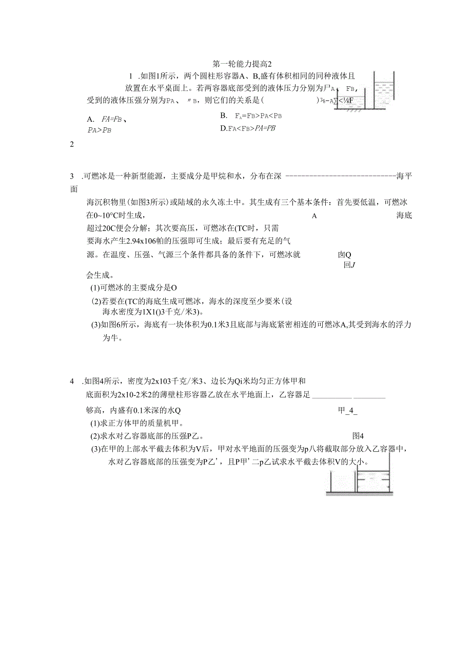 第一轮 能力提高2.docx_第1页