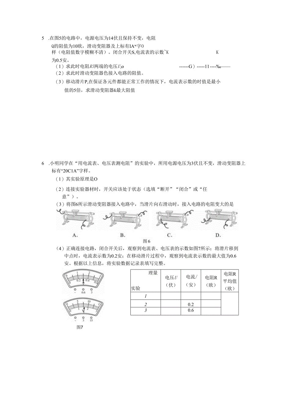 第一轮 能力提高2.docx_第2页