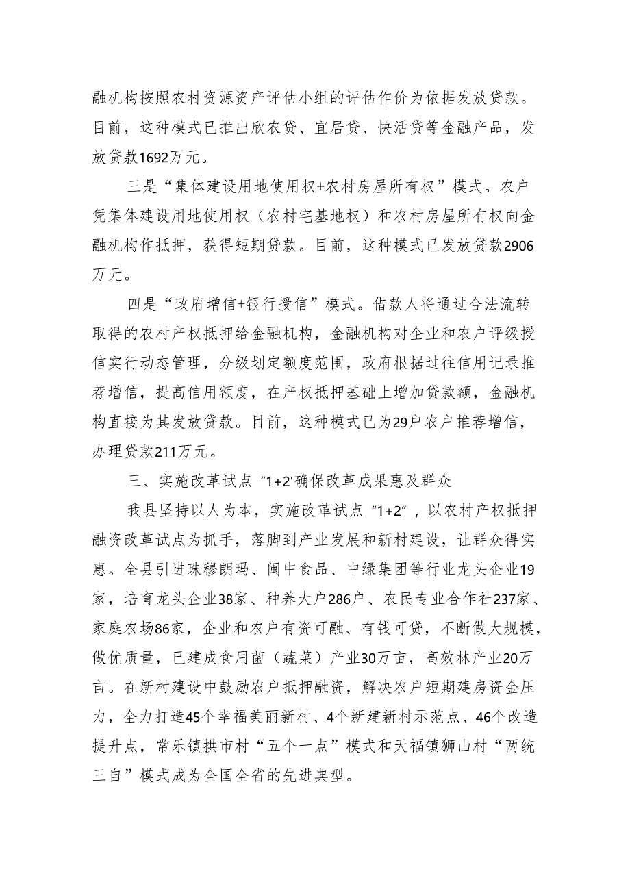 工作汇报：盘活农村闲置资产深化农村金融改革加快国家现代农业示范区建设.docx_第3页