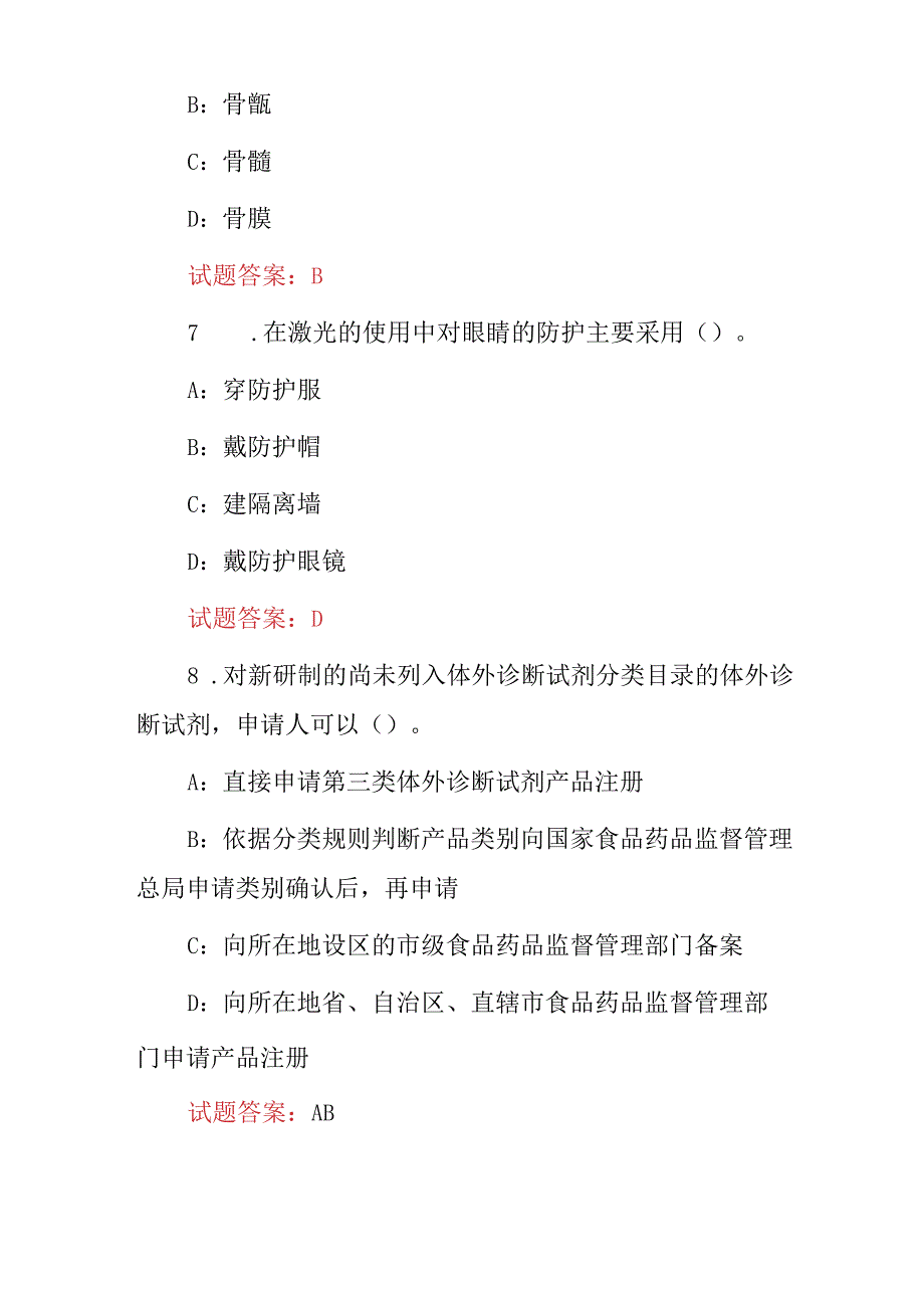 2024年医疗器械通用(器械注册、召回、管理)及相关法规等知识试题库与答案.docx_第3页