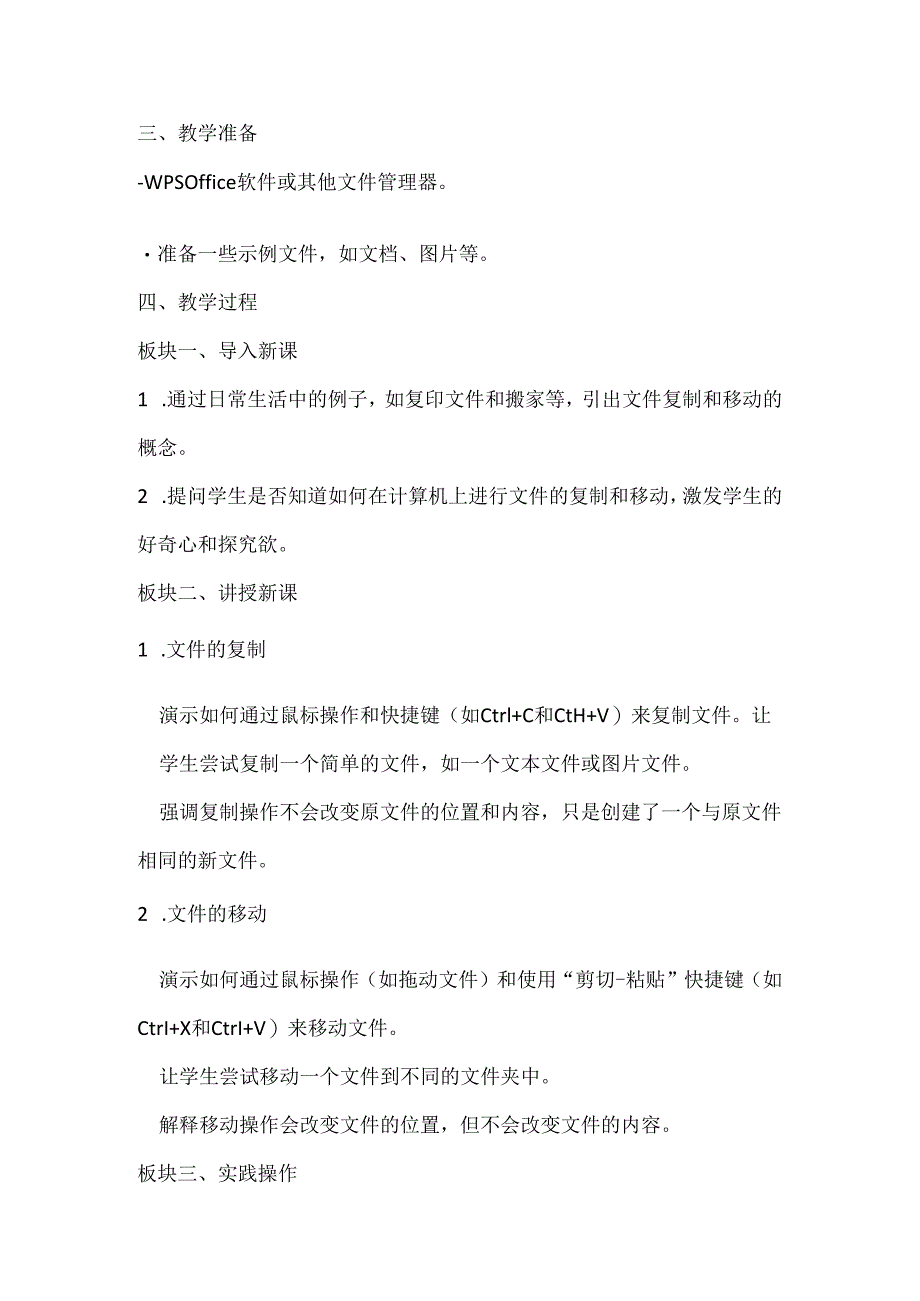 小学信息技术四年级《文件的复制和移动》导学案.docx_第2页