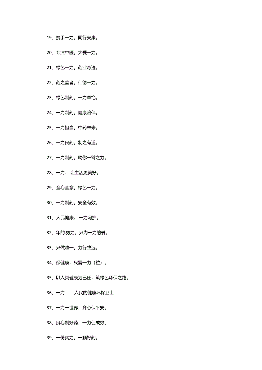 2024年制药公司口号.docx_第2页