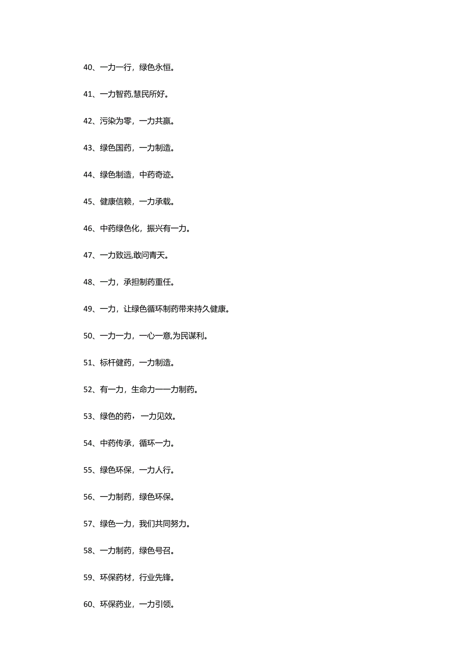 2024年制药公司口号.docx_第3页