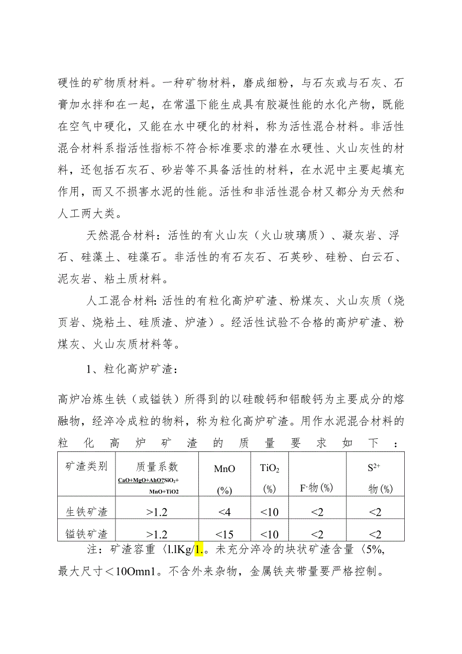 粉磨站质量管理.docx_第3页