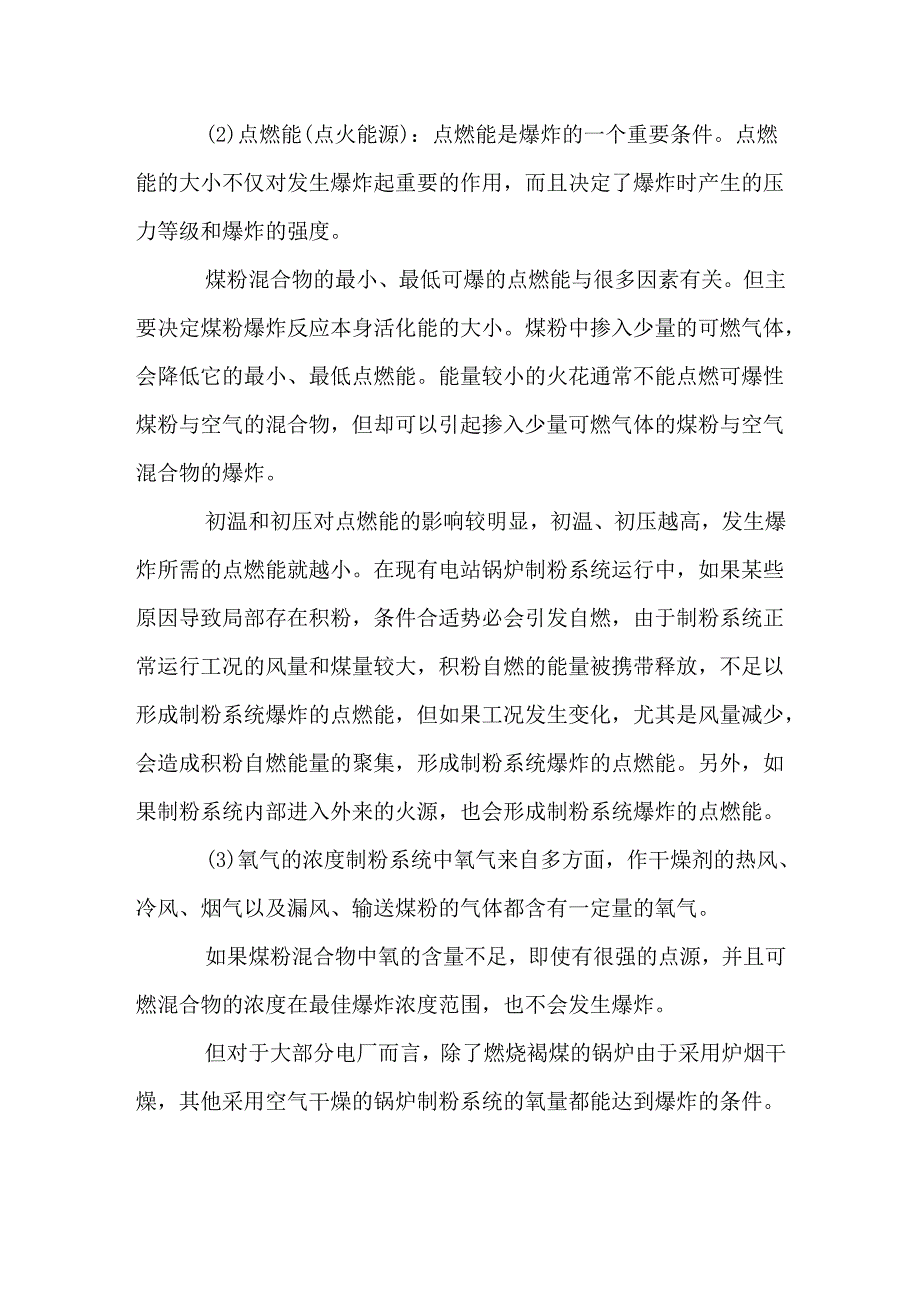 煤粉爆炸控制及预防.docx_第3页