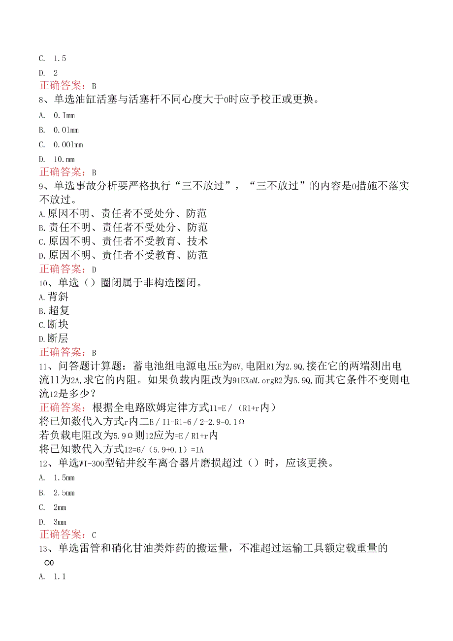 石油地震勘探工中级试题预测三.docx_第2页