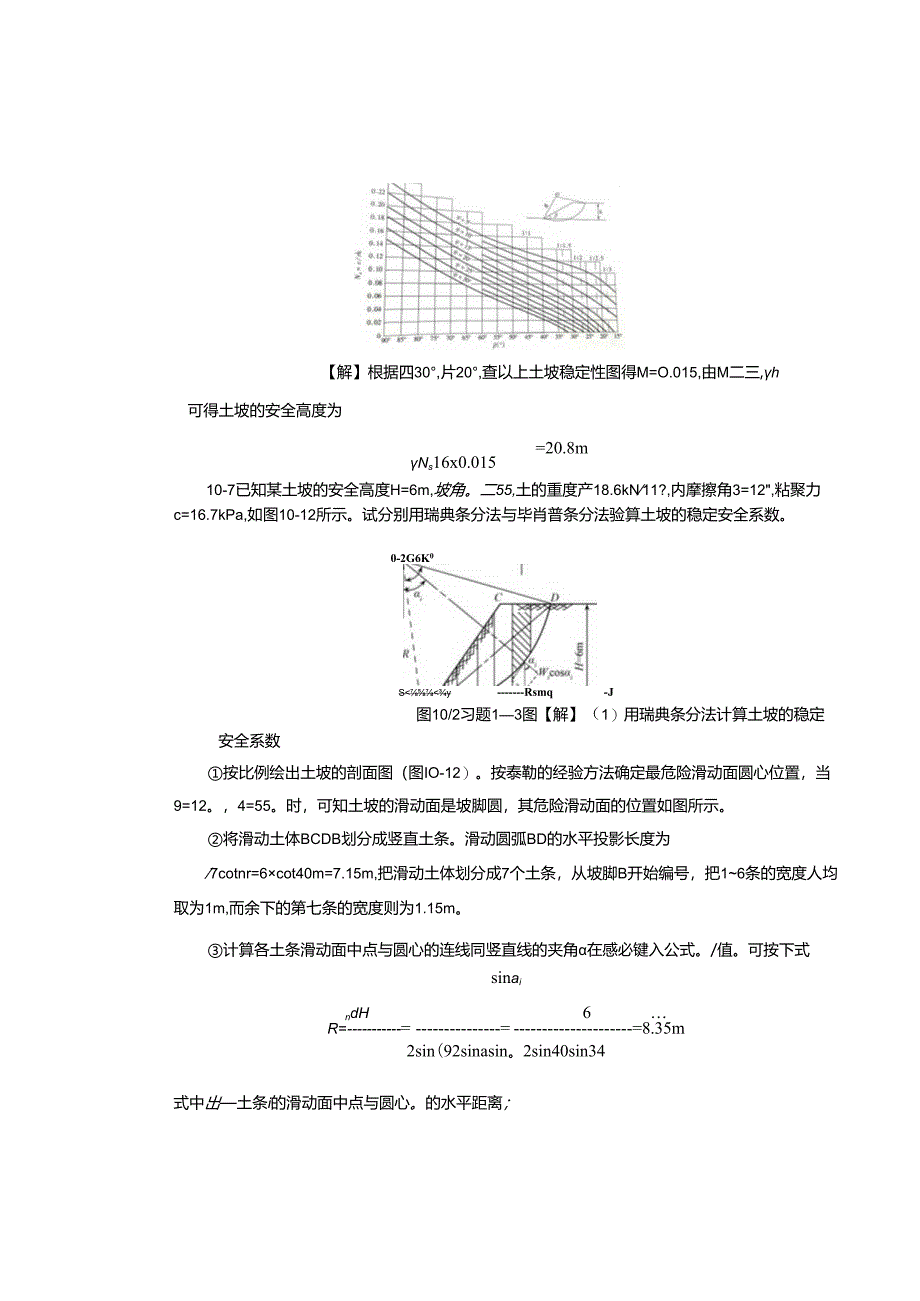 《土力学 第2版》 习题及解答 李顺群 第10章.docx_第2页