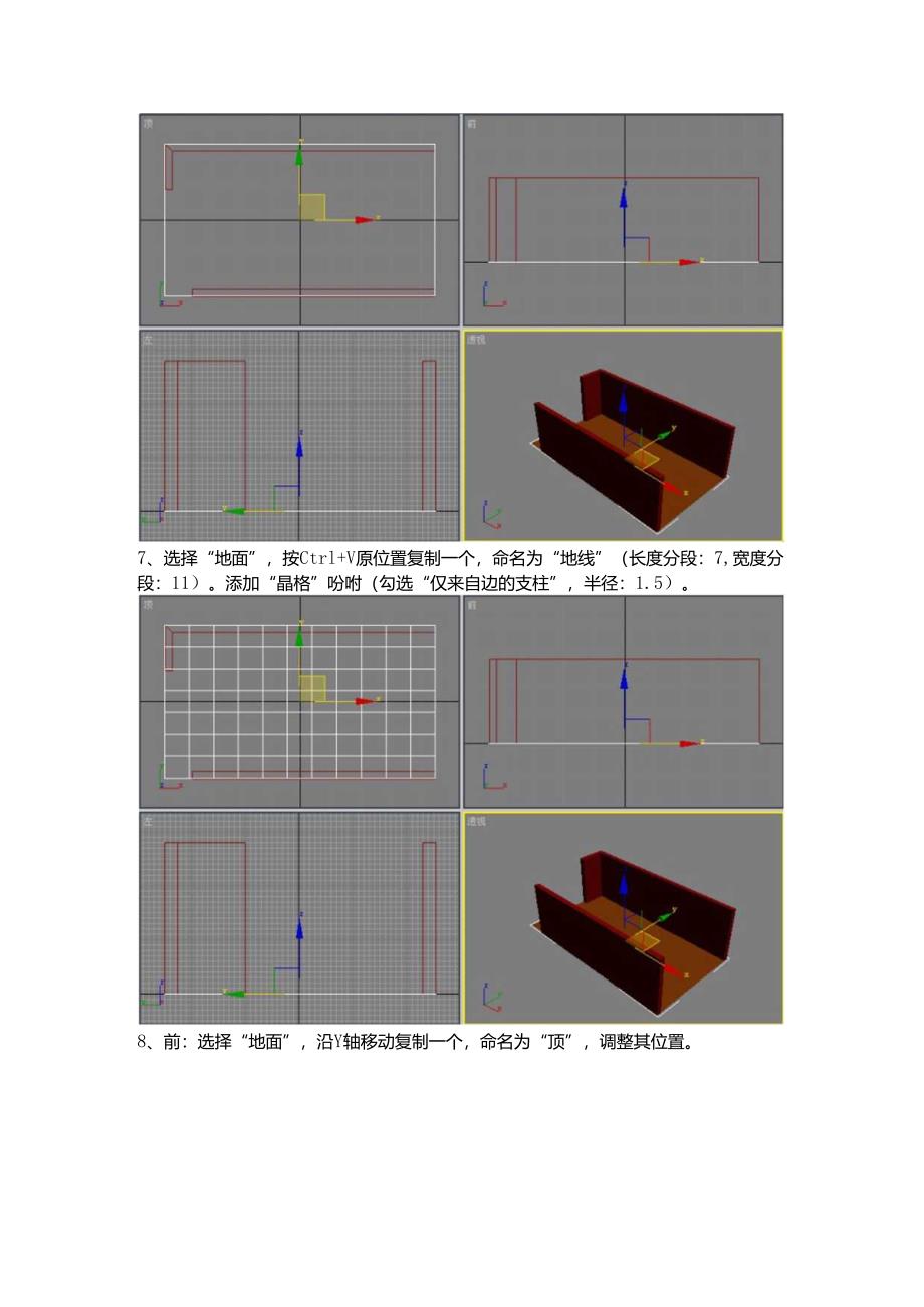 3d_max 客厅效果图的制作.docx_第3页