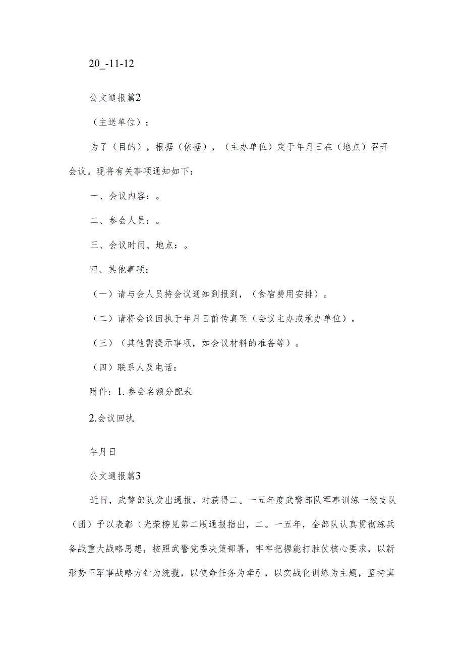 公文通报（3篇）.docx_第2页