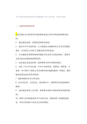 节日发放津补贴及福利不能触碰的“10大类31种”红线全清单.docx