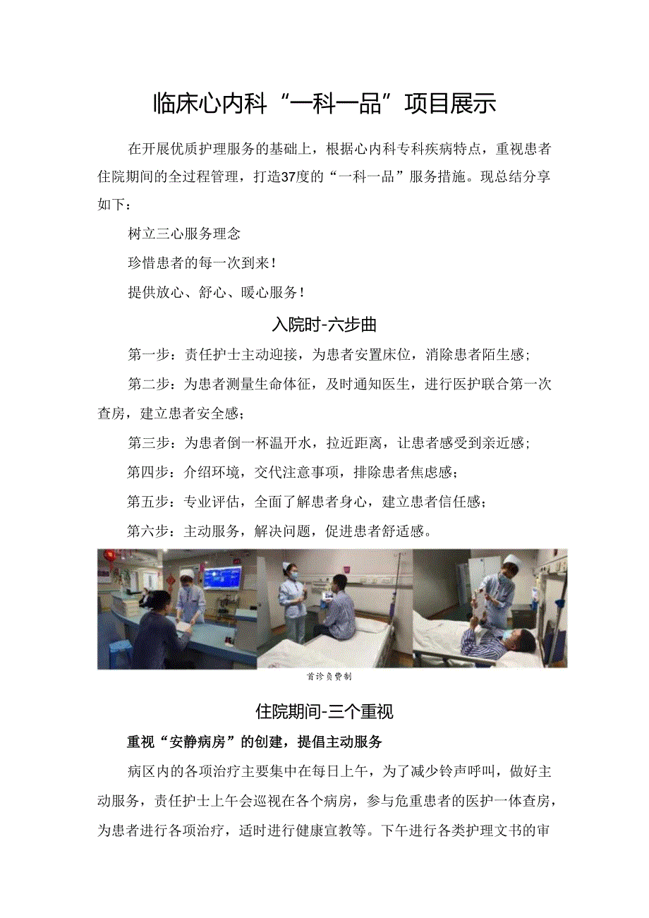 临床心内科“一科一品”项目展示.docx_第1页