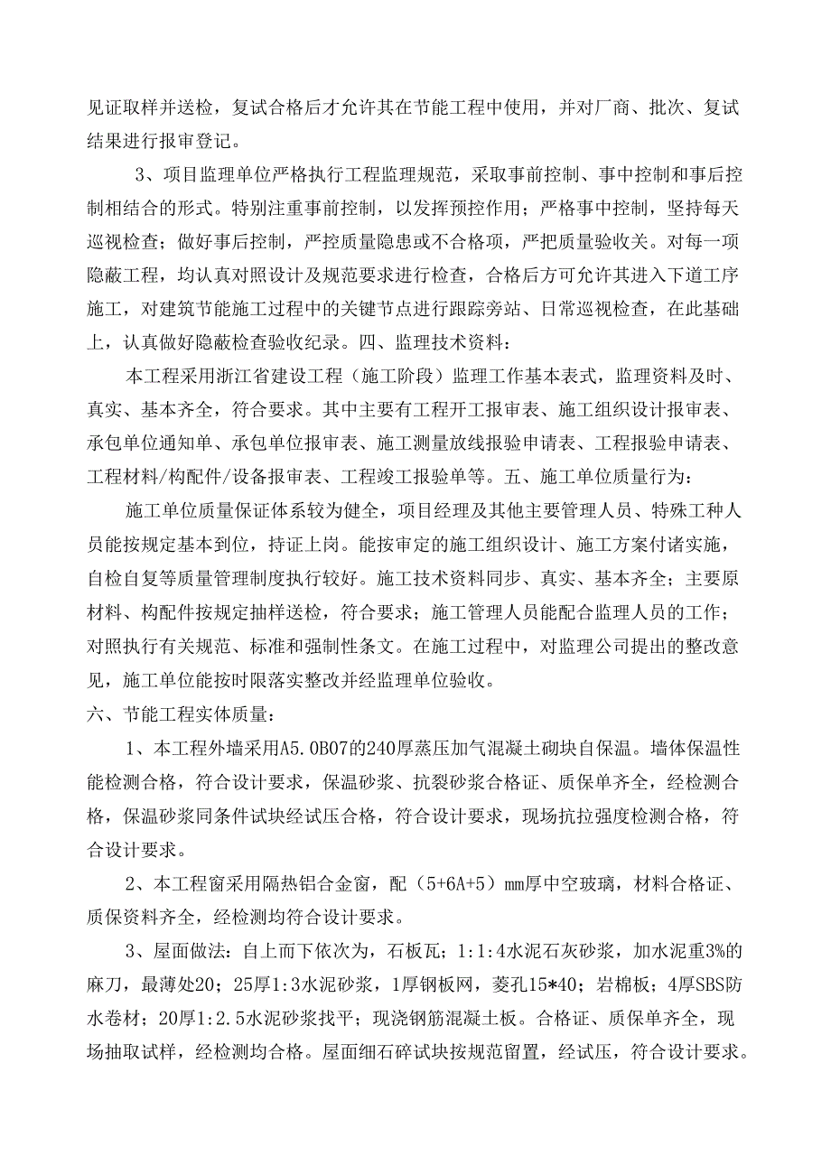 [监理资料]节能分部监理报告.docx_第2页