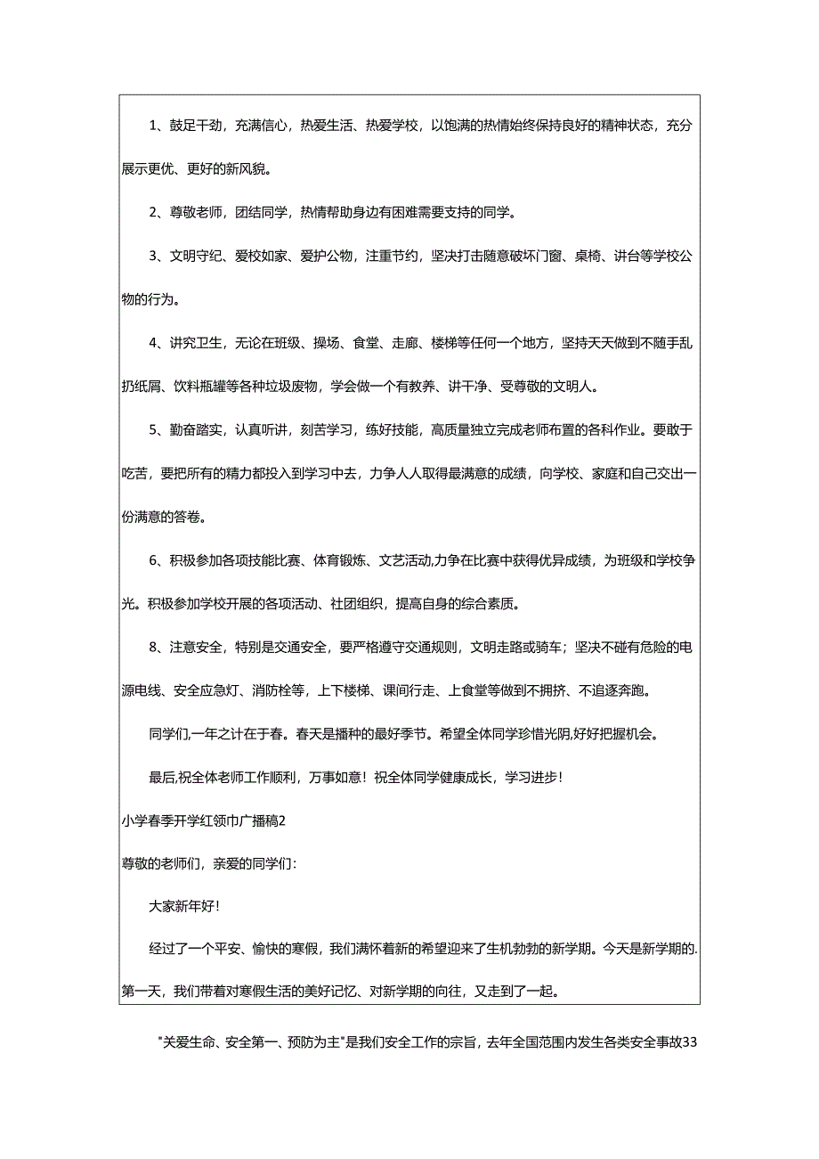 2024年小学春季开学红领巾广播稿.docx_第2页