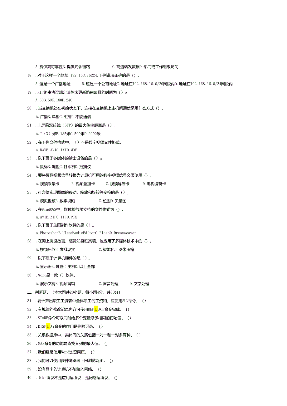 辽宁生态工程职业学院23年单招 计算机试题模板（三校生B）.docx_第2页