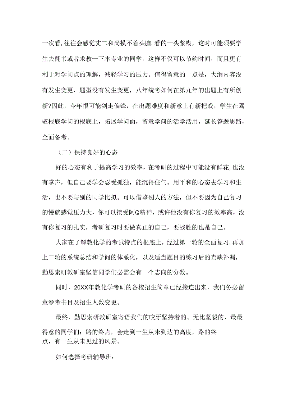 20xx教育学考研大纲知识点解析.docx_第2页