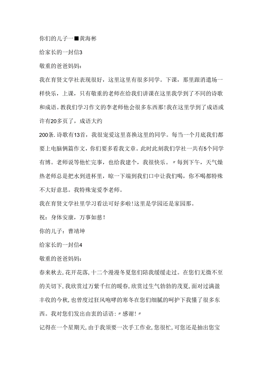 4年级学生给家长的一封信300字7篇.docx_第3页