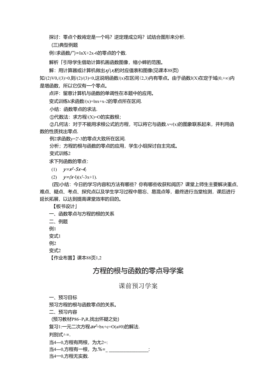 3.1.1方程的根与函数的零点.docx_第2页