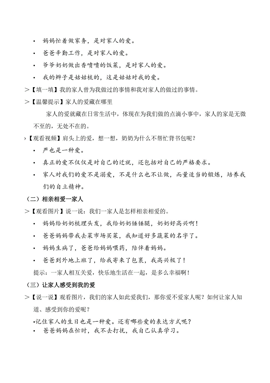 部编版一年级《道德与法治》下册第10课《家人的爱》精美教案.docx_第2页