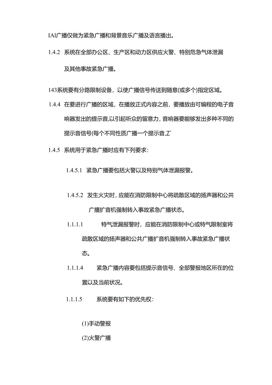 3、消防应急广播系统.docx_第3页