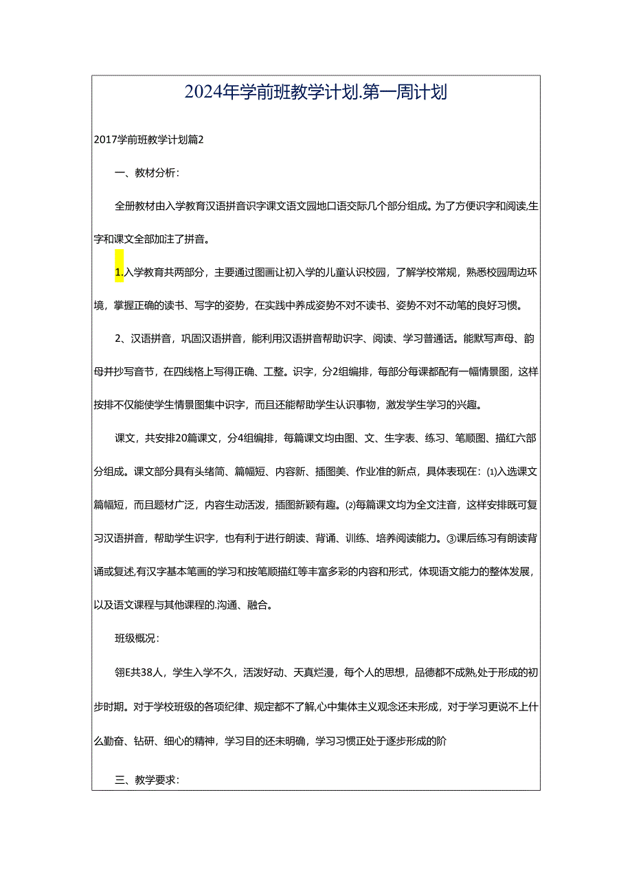 2024年学前班教学计划_第一周计划.docx_第1页