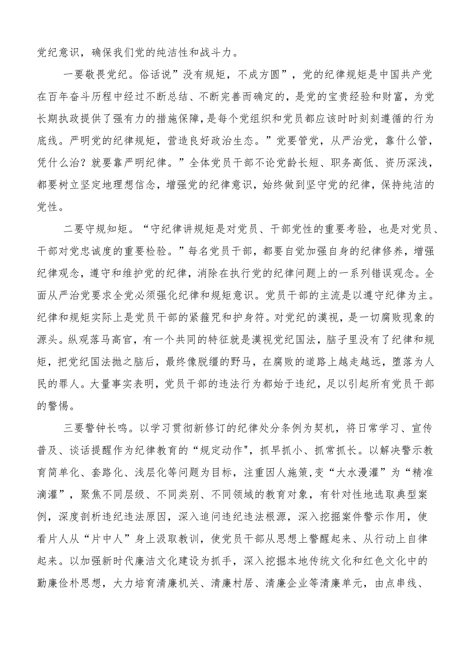 2024年度深化党纪学习教育筑牢廉洁自律防线学习心得体会10篇汇编.docx_第3页