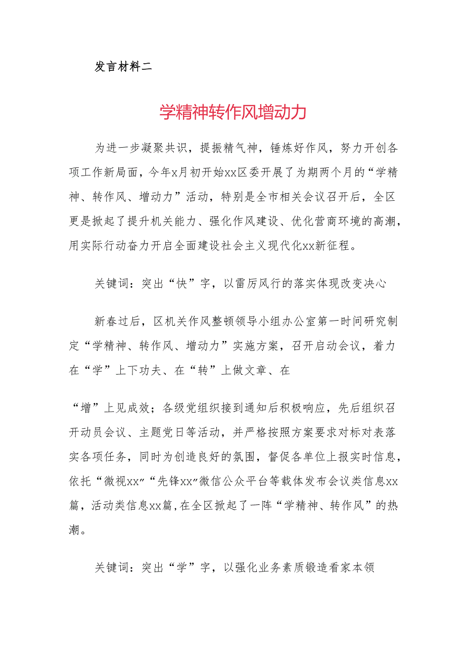 “作风能力建设”经验交流发言材料范文.docx_第3页