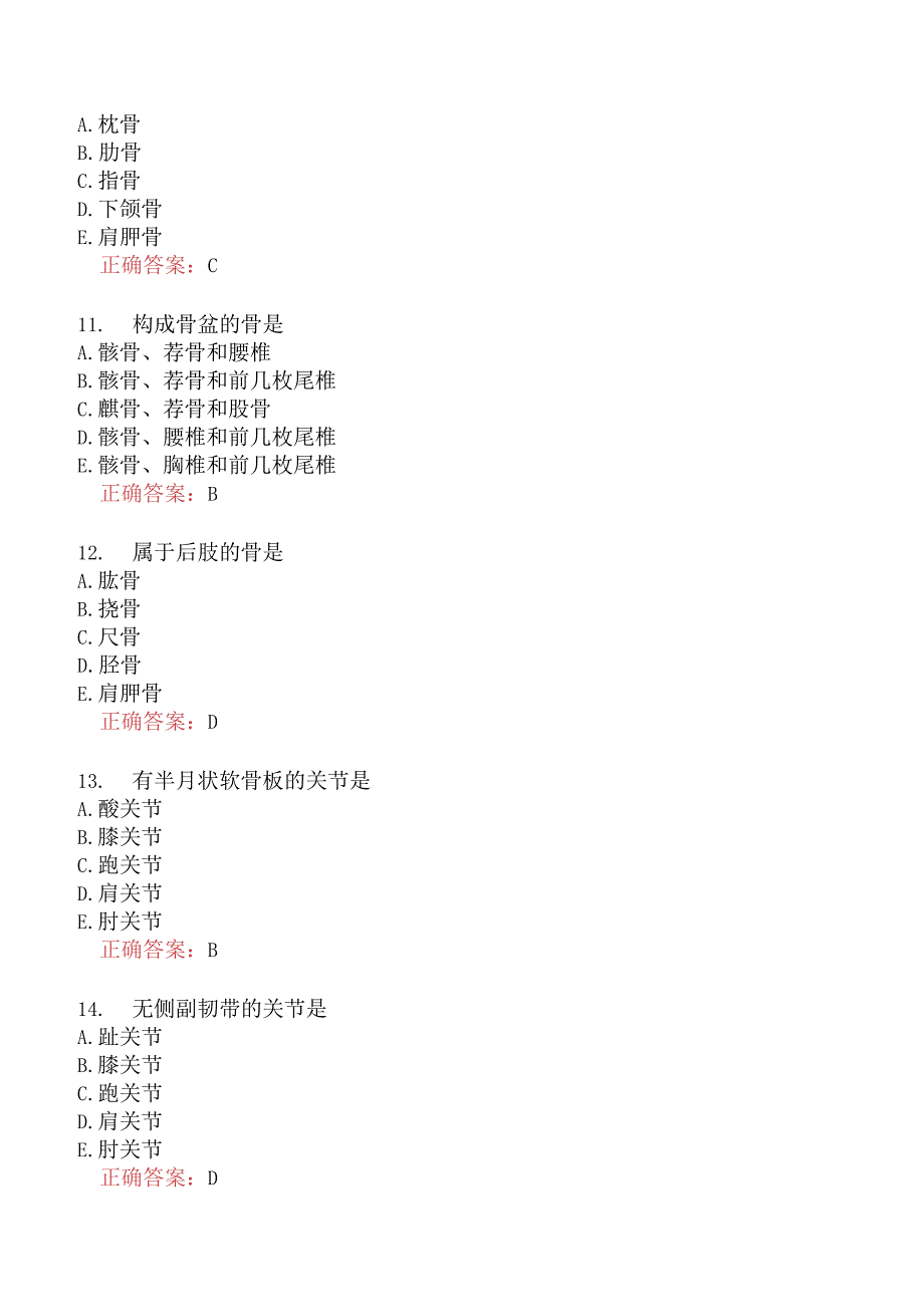 执业兽医资格考试基础科目分类模拟12.docx_第3页