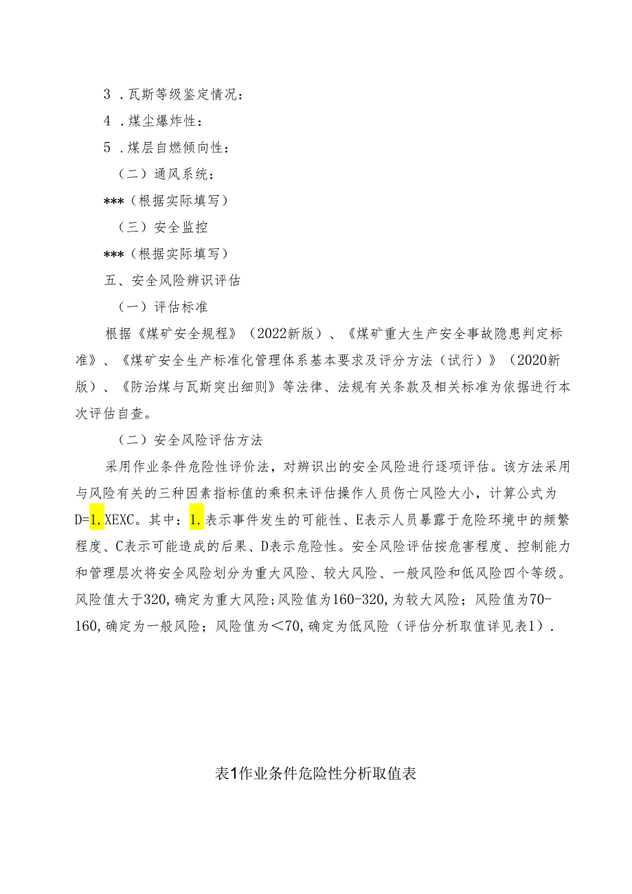 煤矿瓦斯突出事故专项安全风险辨识评估报告 - 副本.docx_第2页