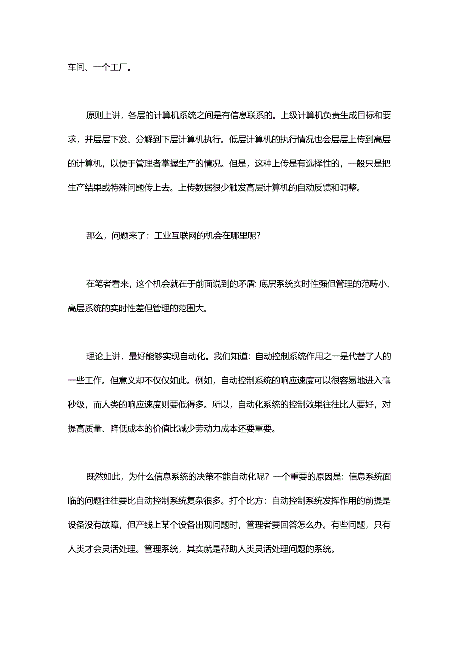 工业互联网与传统计算机系统间的关系.docx_第2页