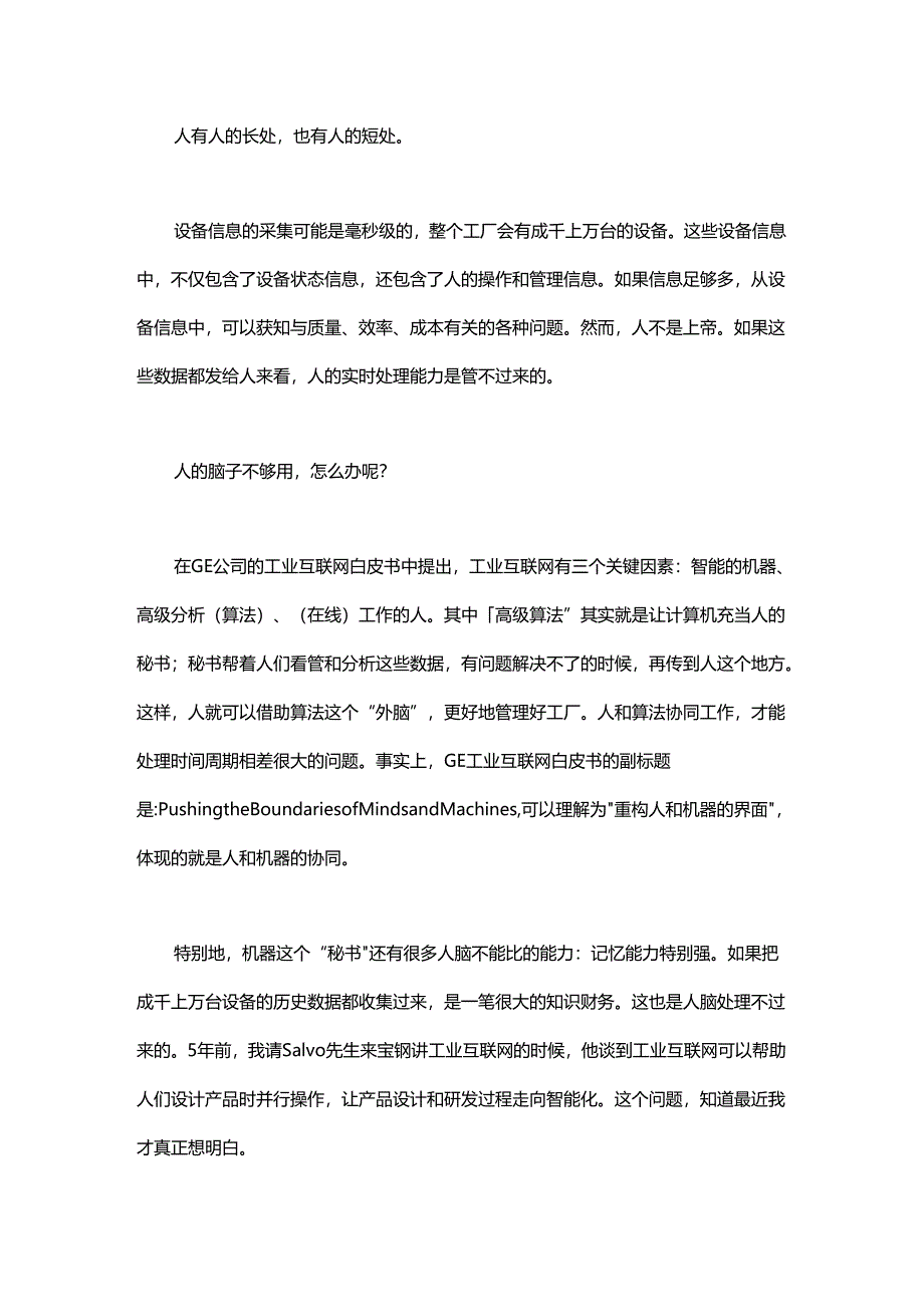 工业互联网与传统计算机系统间的关系.docx_第3页