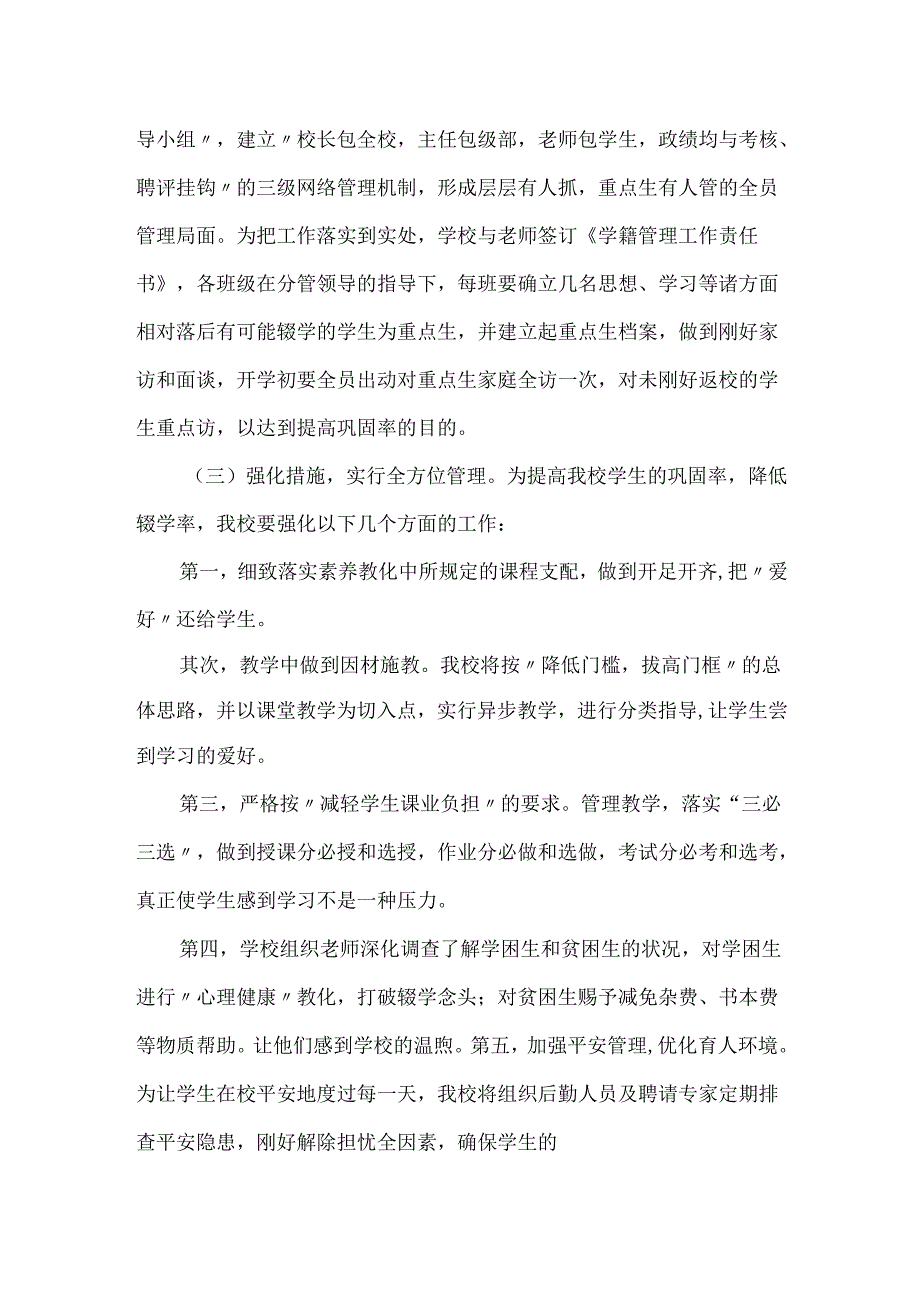 20xx控辍保学工作计划范文.docx_第2页