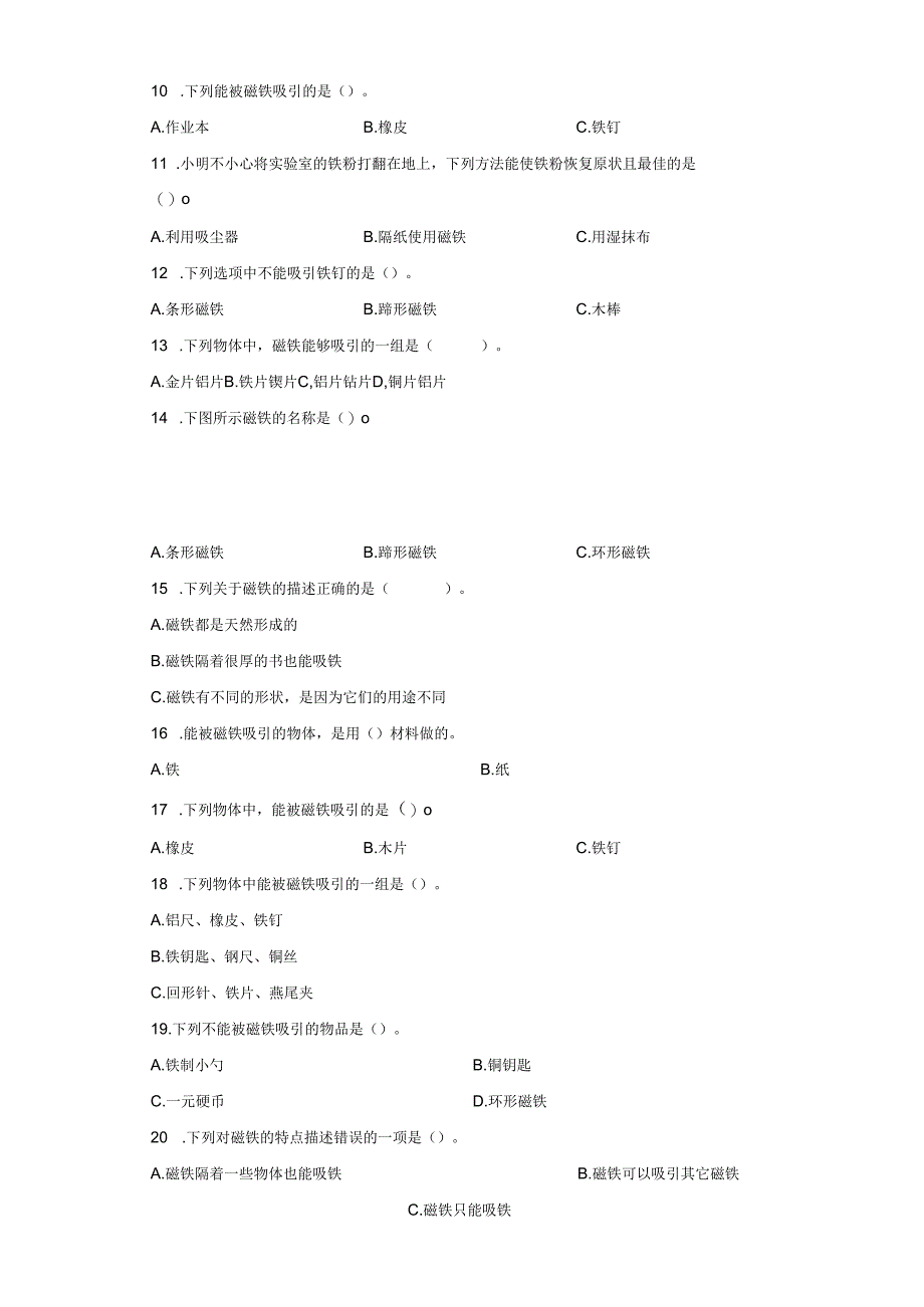 《教科版小学科学二年级下册》第1.课磁铁能吸引什么--作业及答案.docx_第2页