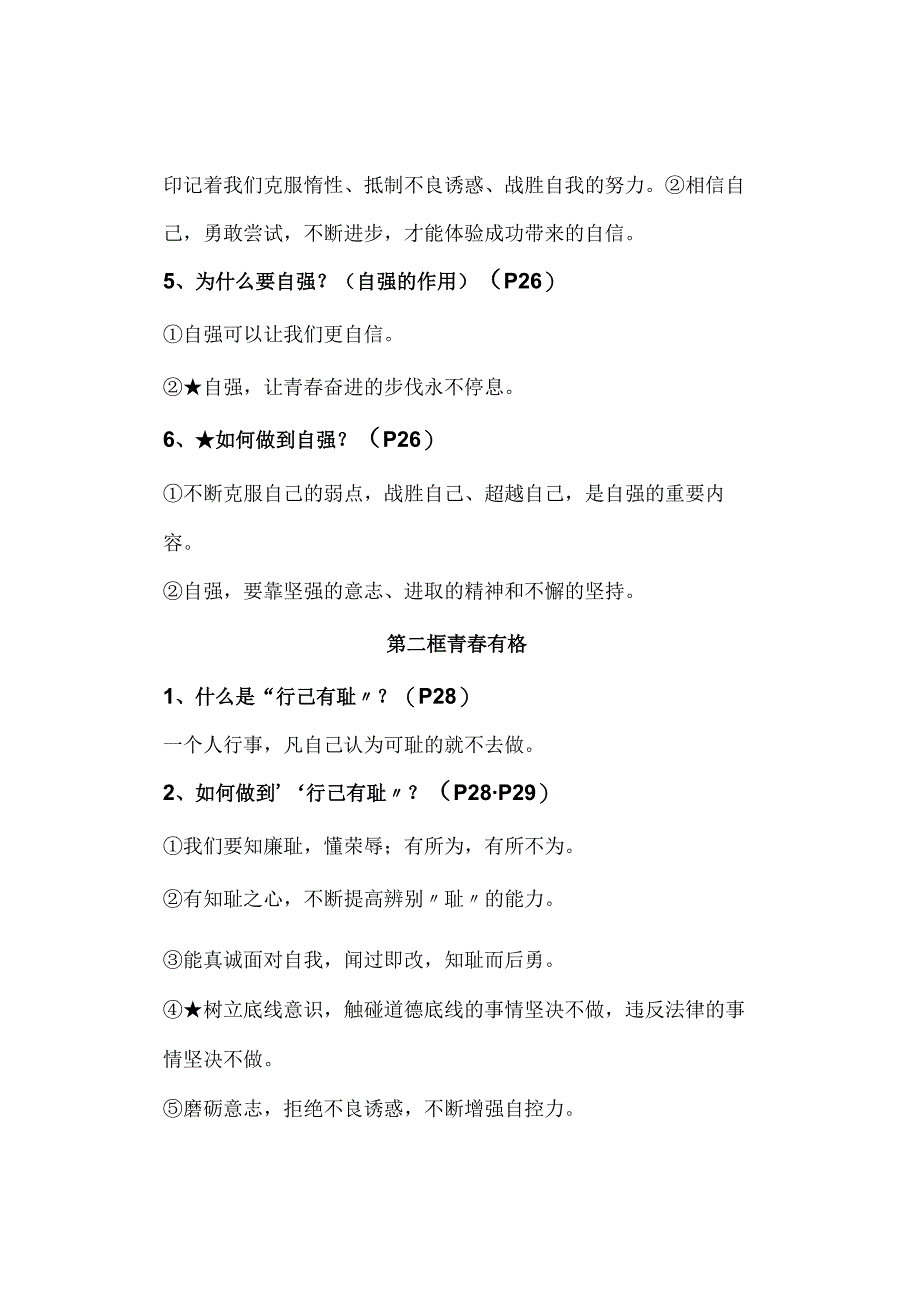 2024年春七年级下册第三课《青春的证明》知识点.docx_第2页