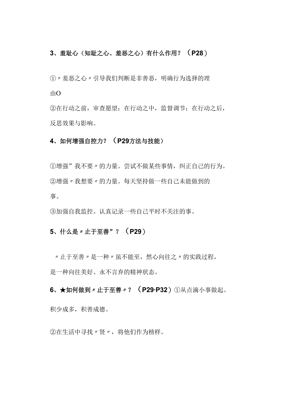 2024年春七年级下册第三课《青春的证明》知识点.docx_第3页