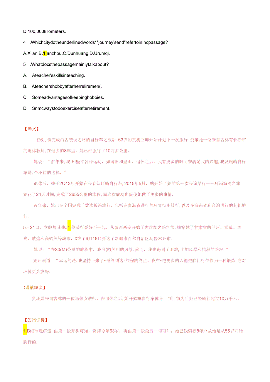 13 六旬退休教师骑行逾10万千米、南京大楼进化、新宿街头3D猫（解析版）.docx_第3页