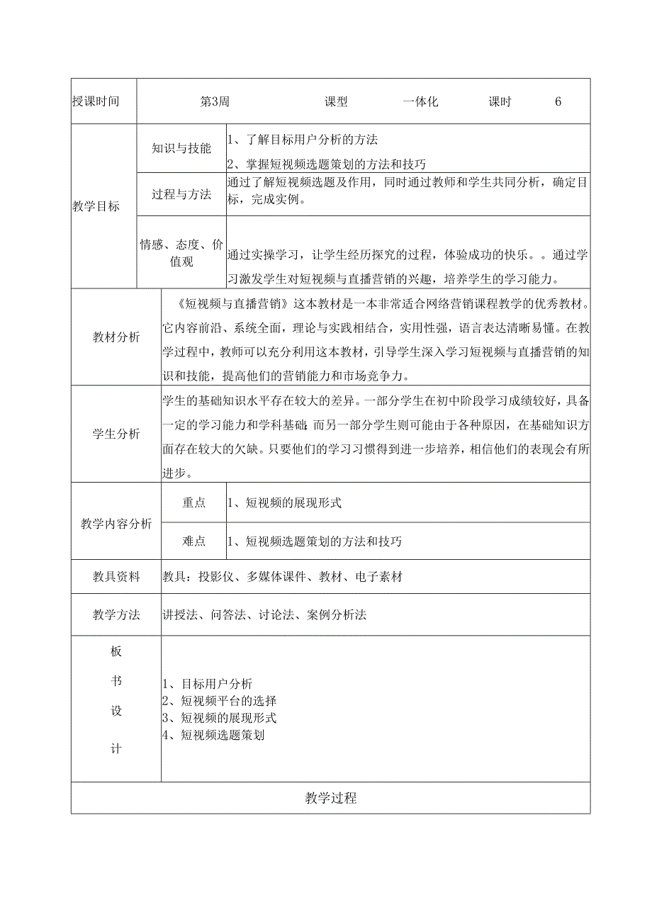 2023-2024学年第2学期《图文短视频内容推广》第3周教案.docx_第2页