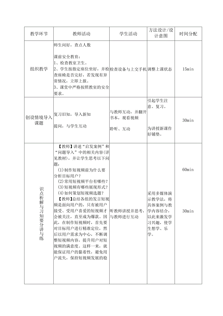 2023-2024学年第2学期《图文短视频内容推广》第3周教案.docx_第3页