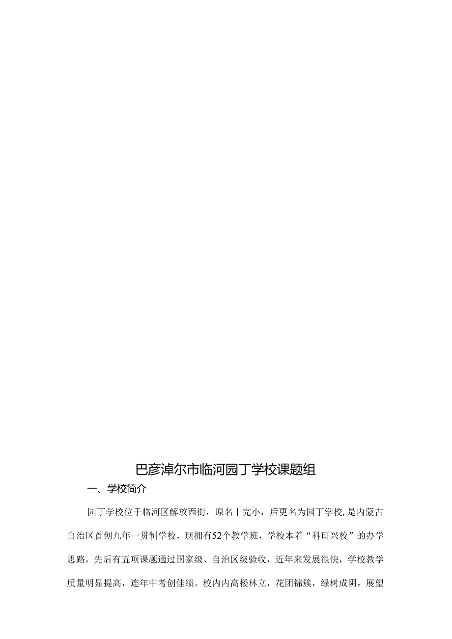 4全脑教育与魏书生教育革新课题研究阶段性总结.docx_第1页