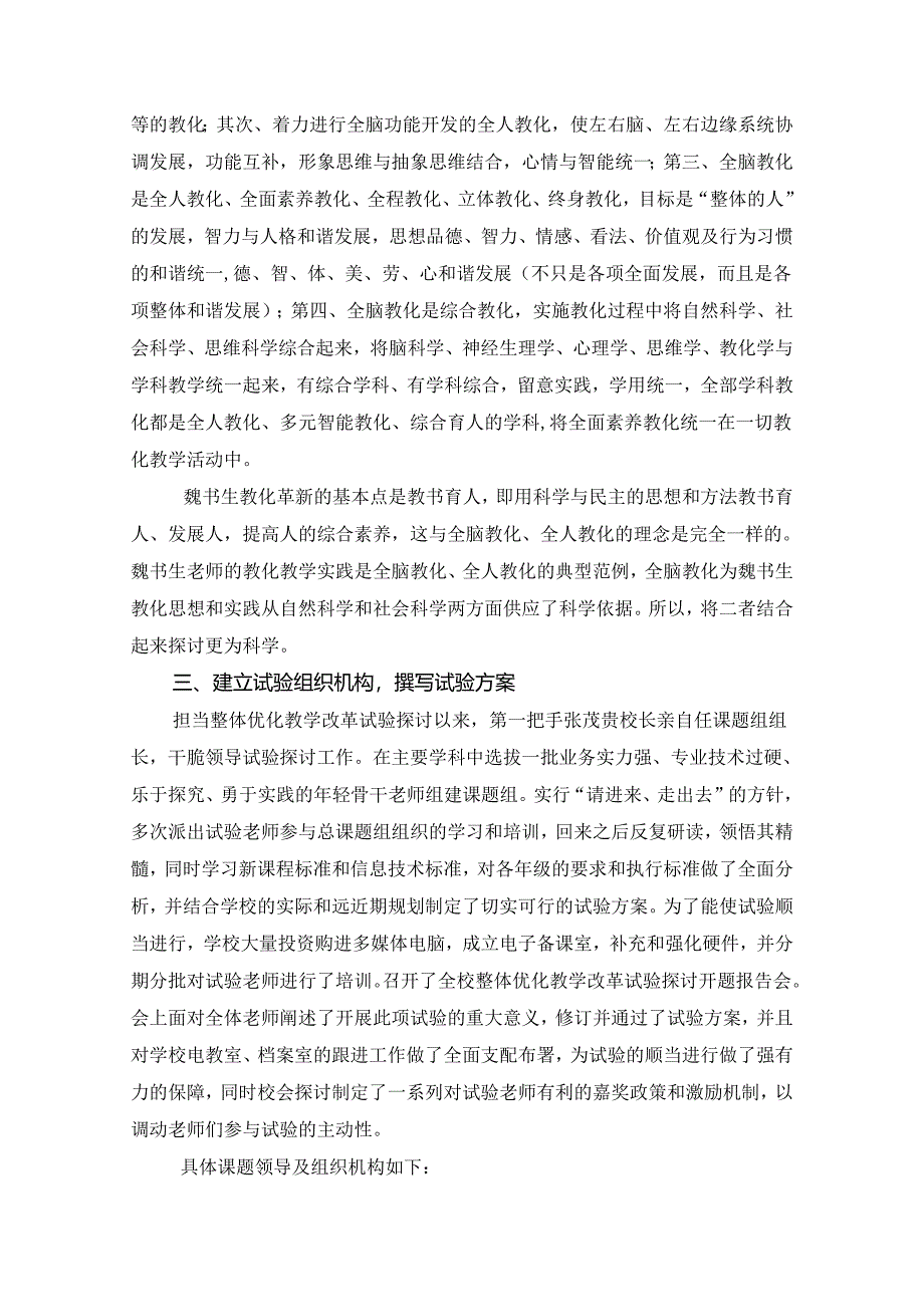 4全脑教育与魏书生教育革新课题研究阶段性总结.docx_第3页