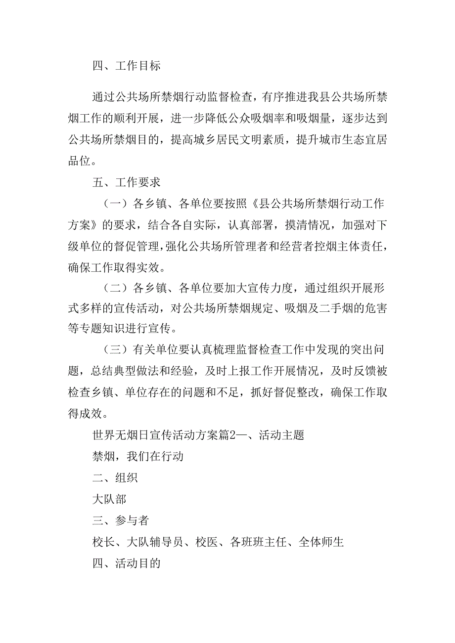 世界无烟日宣传活动方案.docx_第2页