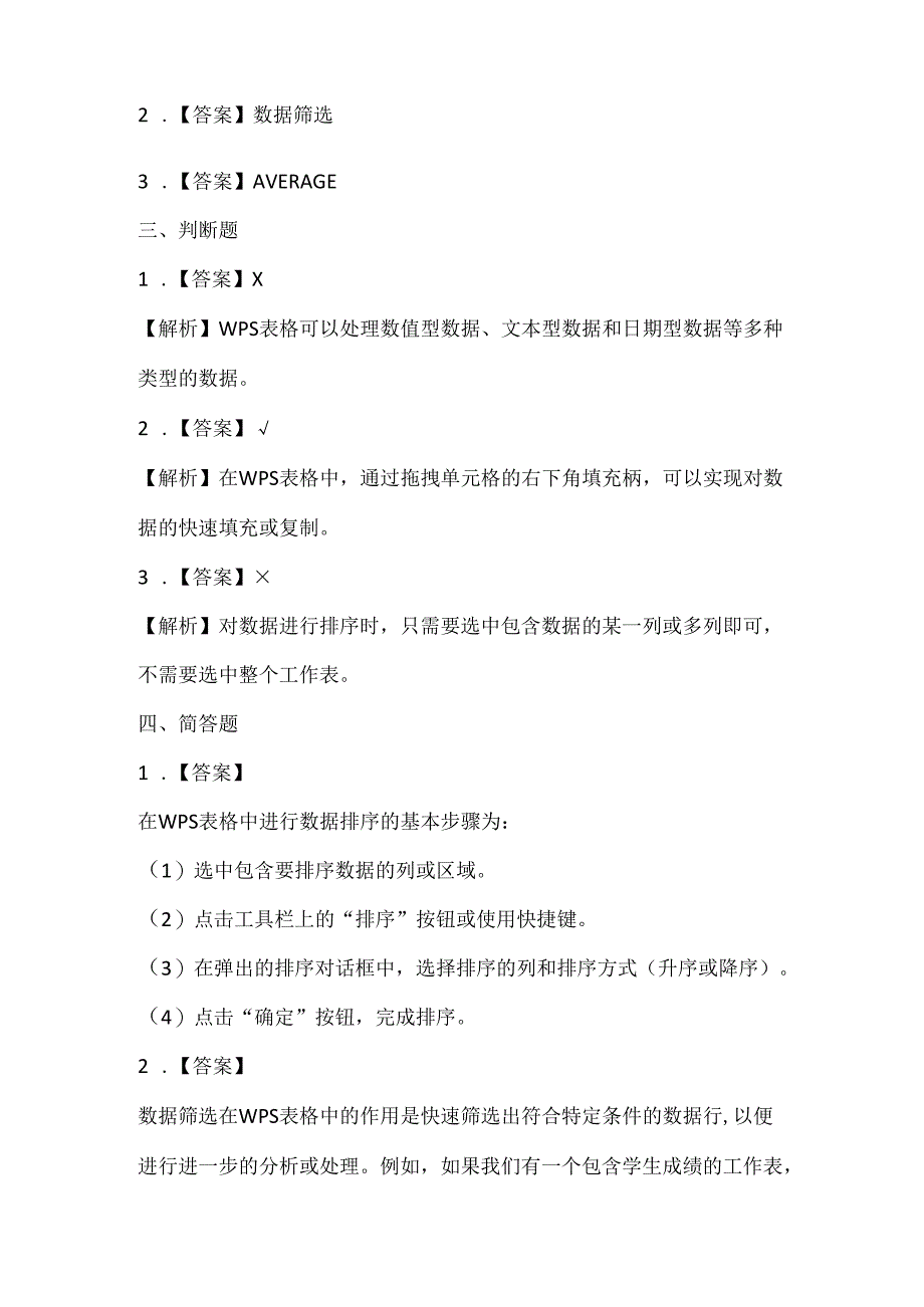 小学信息技术四年级下册《数据处理真轻松》课堂练习及课文知识点.docx_第3页