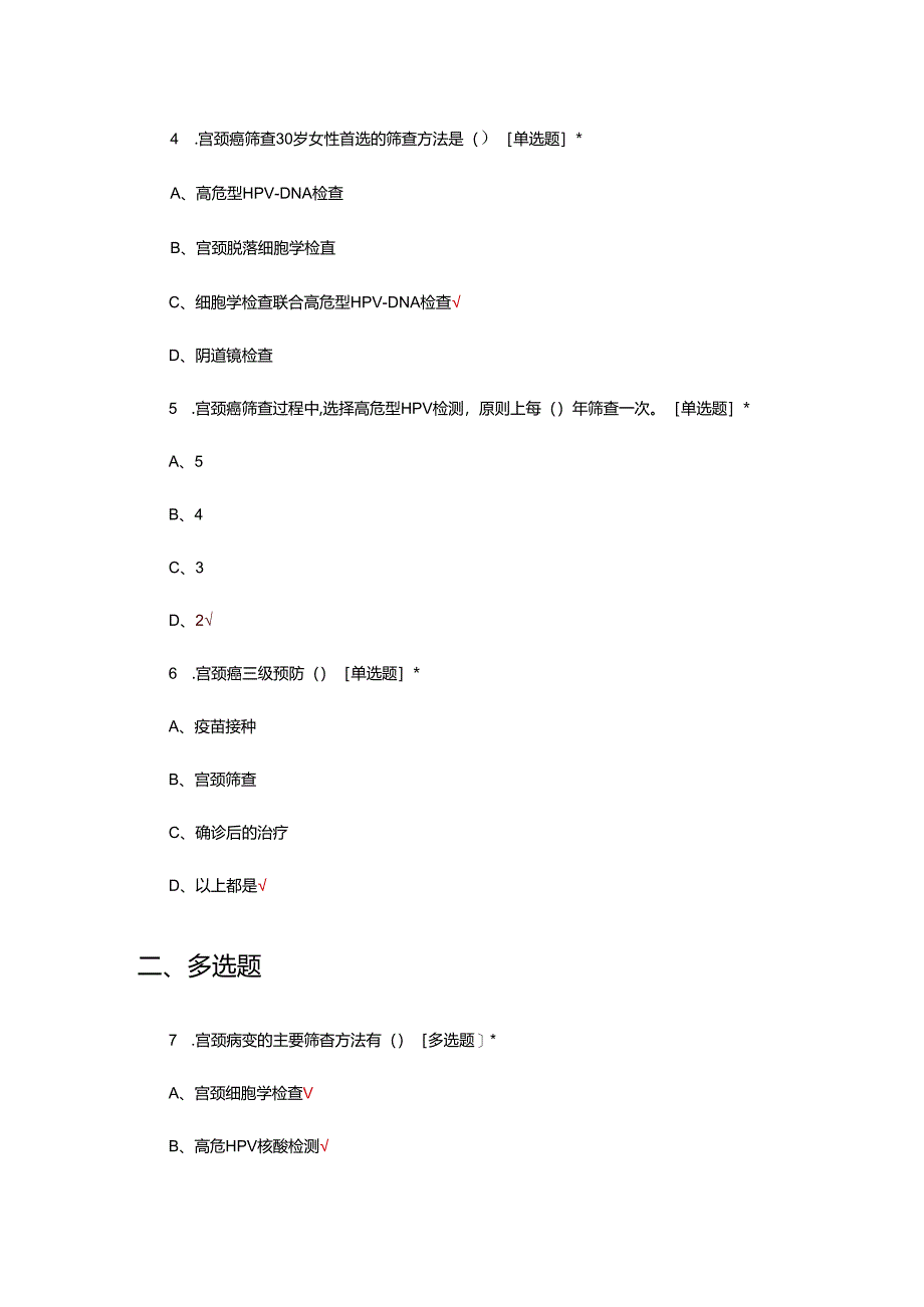 宫颈癌三级预防考核试题及答案.docx_第2页