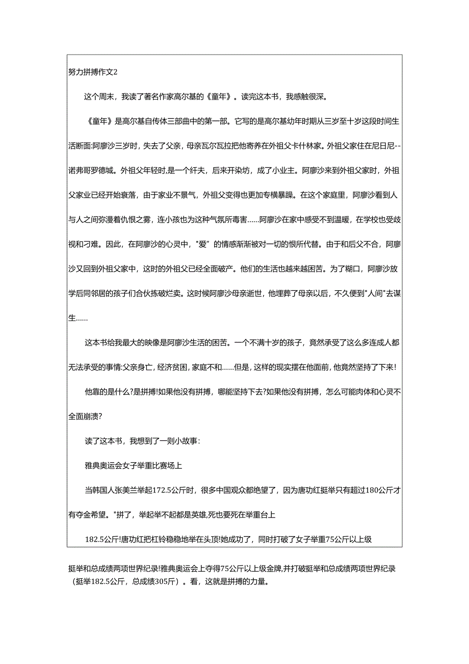 2024年努力拼搏作文.docx_第2页