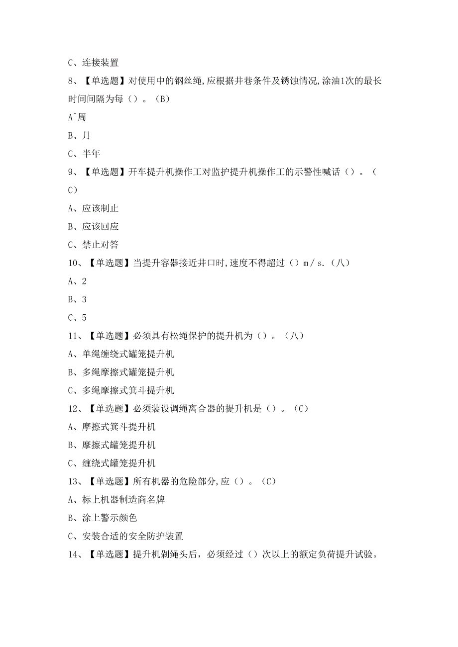 2024年金属非金属矿山提升机操作证模拟考试题及答案.docx_第3页