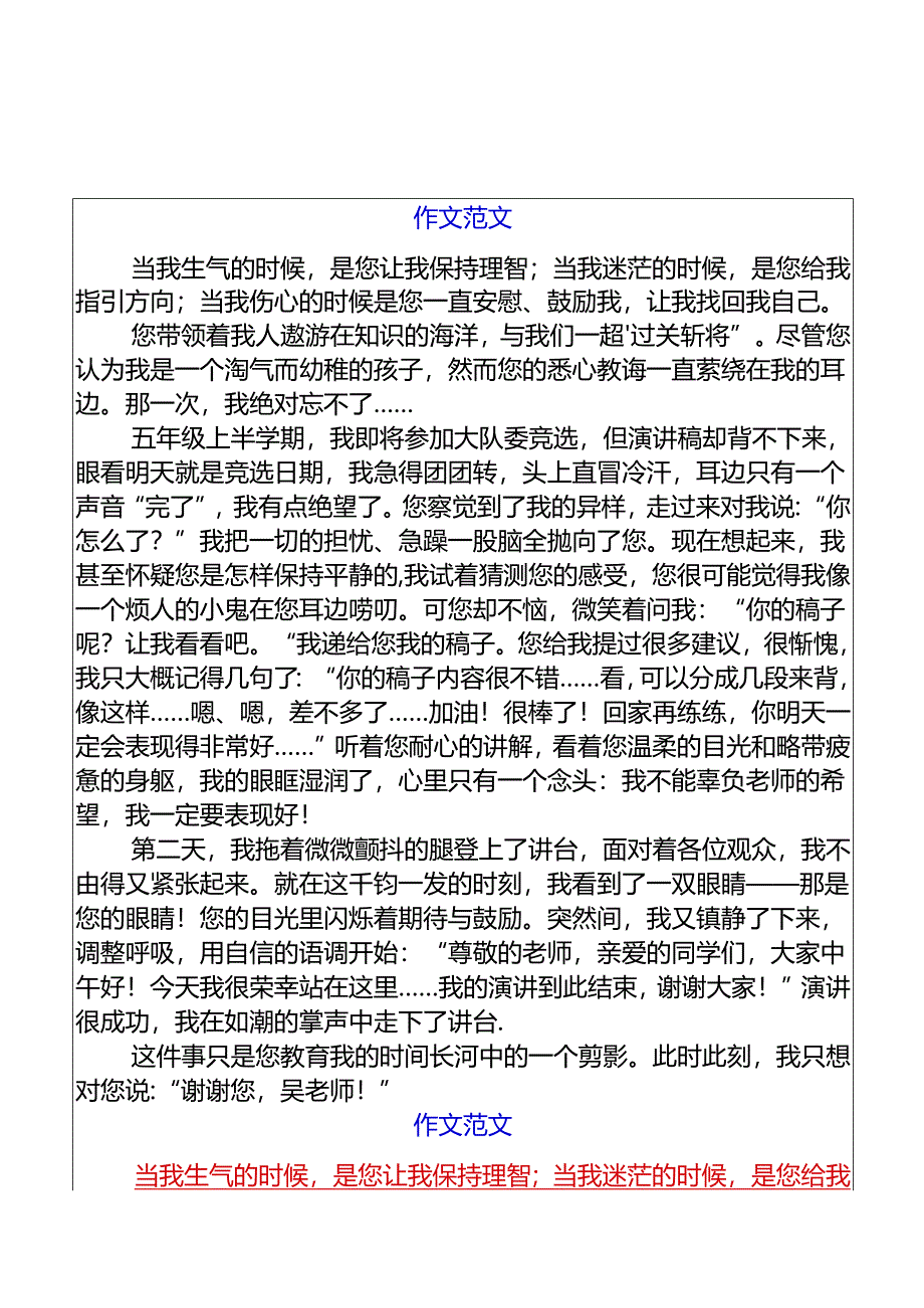 小升初押题作文感谢有你700字优秀范文.docx_第1页